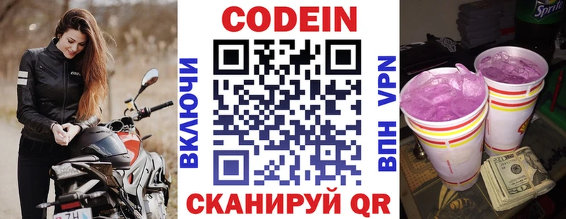 Кодеин Purple Drank  Купить закладки  Михайловка 